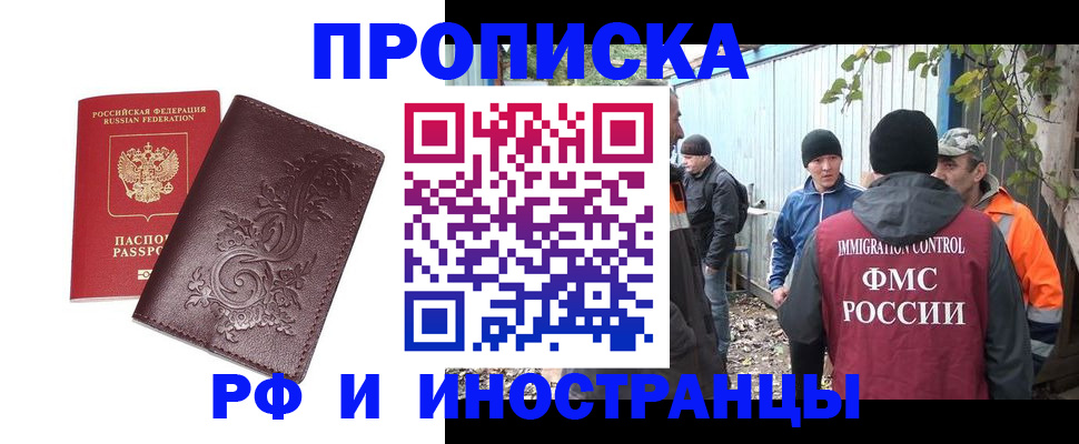 купить прописку в Курганской области