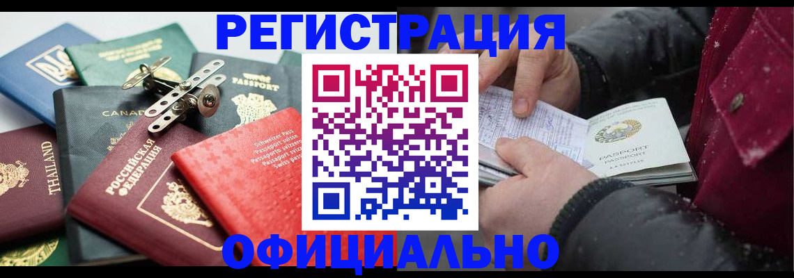 прописка иностранных граждан в Курганской области