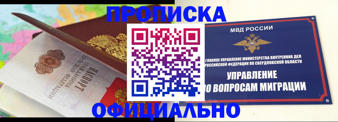 прописка в квартире в Курганской области