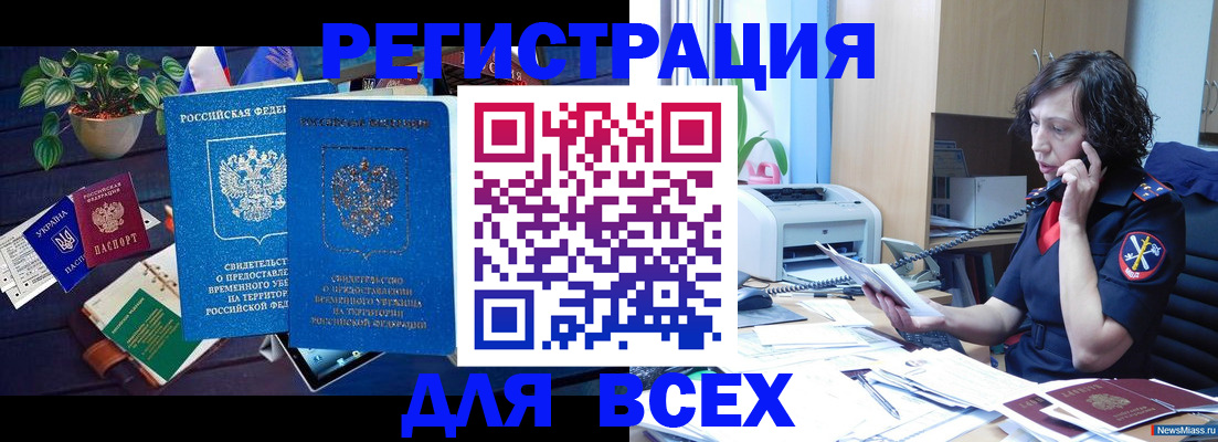 временная регистрация недорого в Курганской области