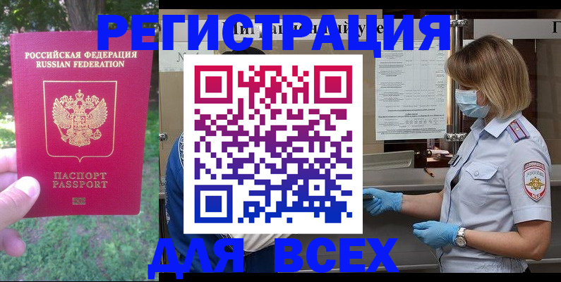 временная регистрация поиск в Курганской области