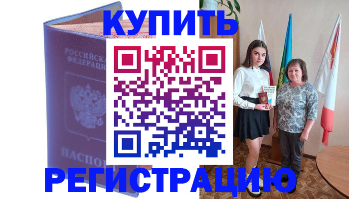 временная регистрация надежно в Курганской области