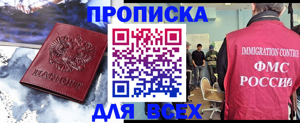 временная регистрация поиск в Курганской области